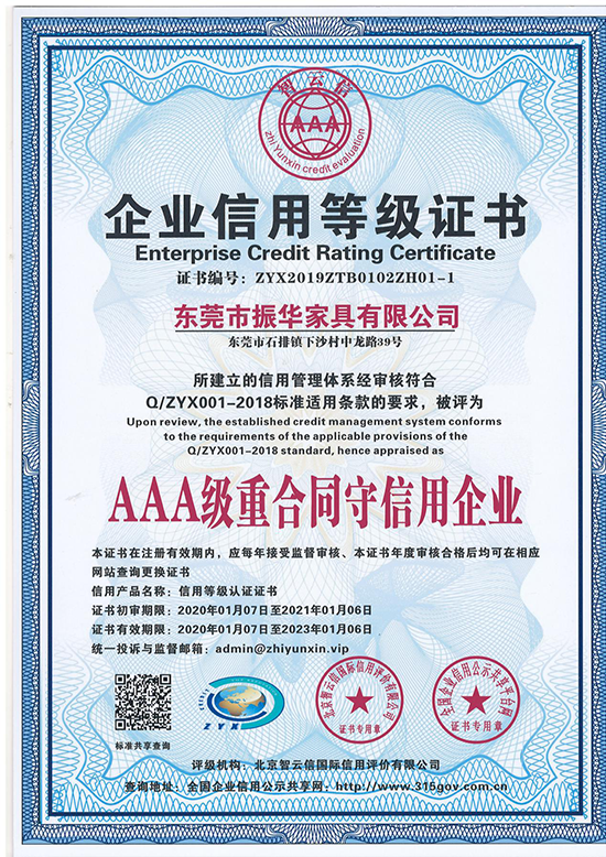 振华家具企业信用证书