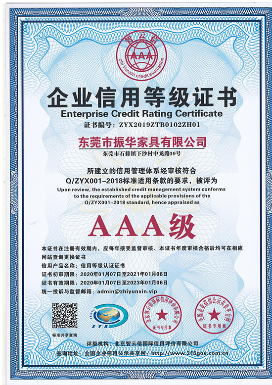 振华家具企业信用证书