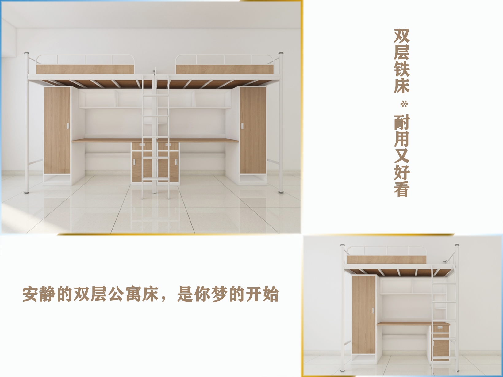 双层铁床与公寓床有些什么差别？